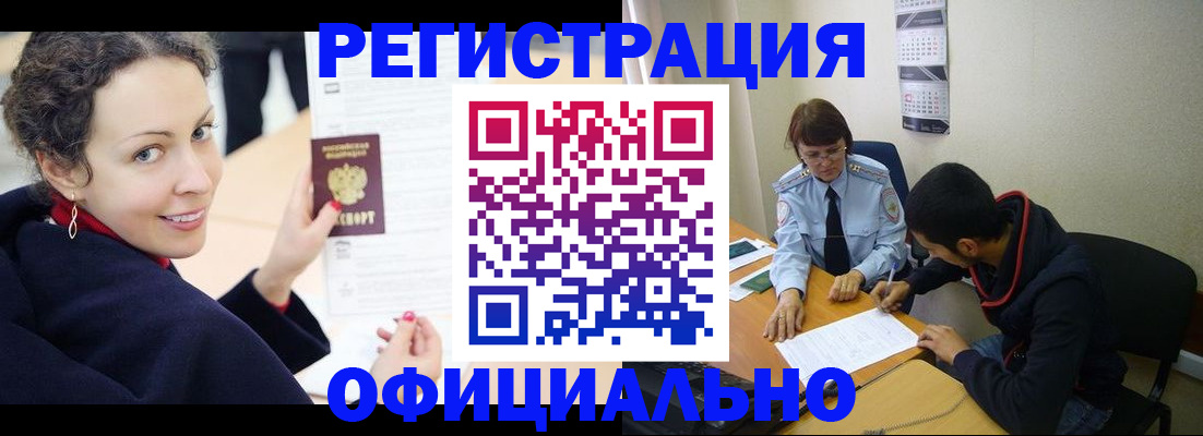 прописка законно в Усинске