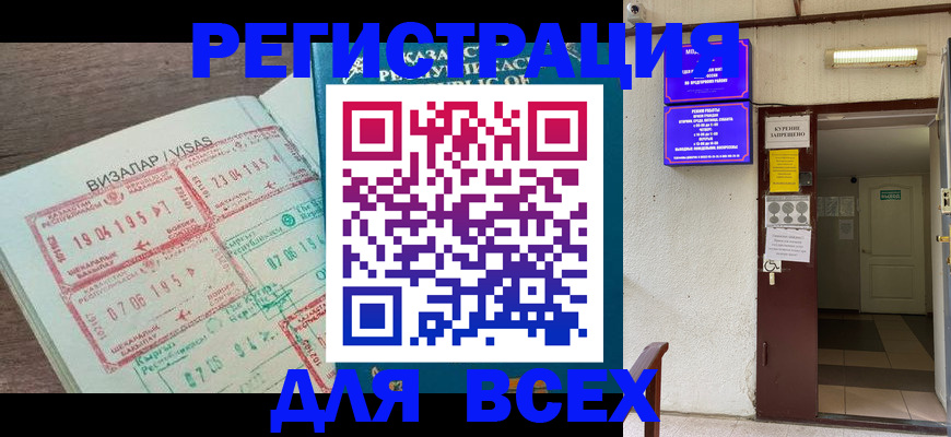 прописка в Усинске