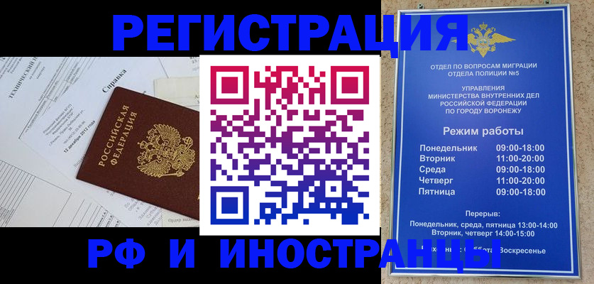 прописка для работы в Усинске