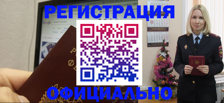 временная регистрация для всех в Усинске